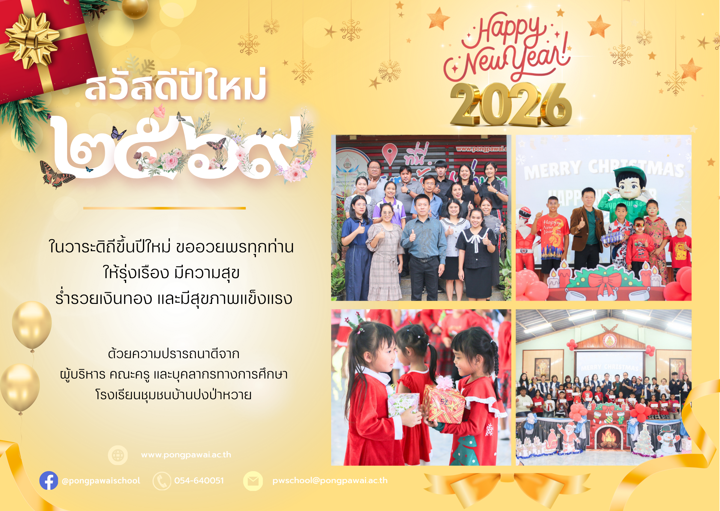 การ์ดสวัสดี สวัสดีปีใหม่ (1)