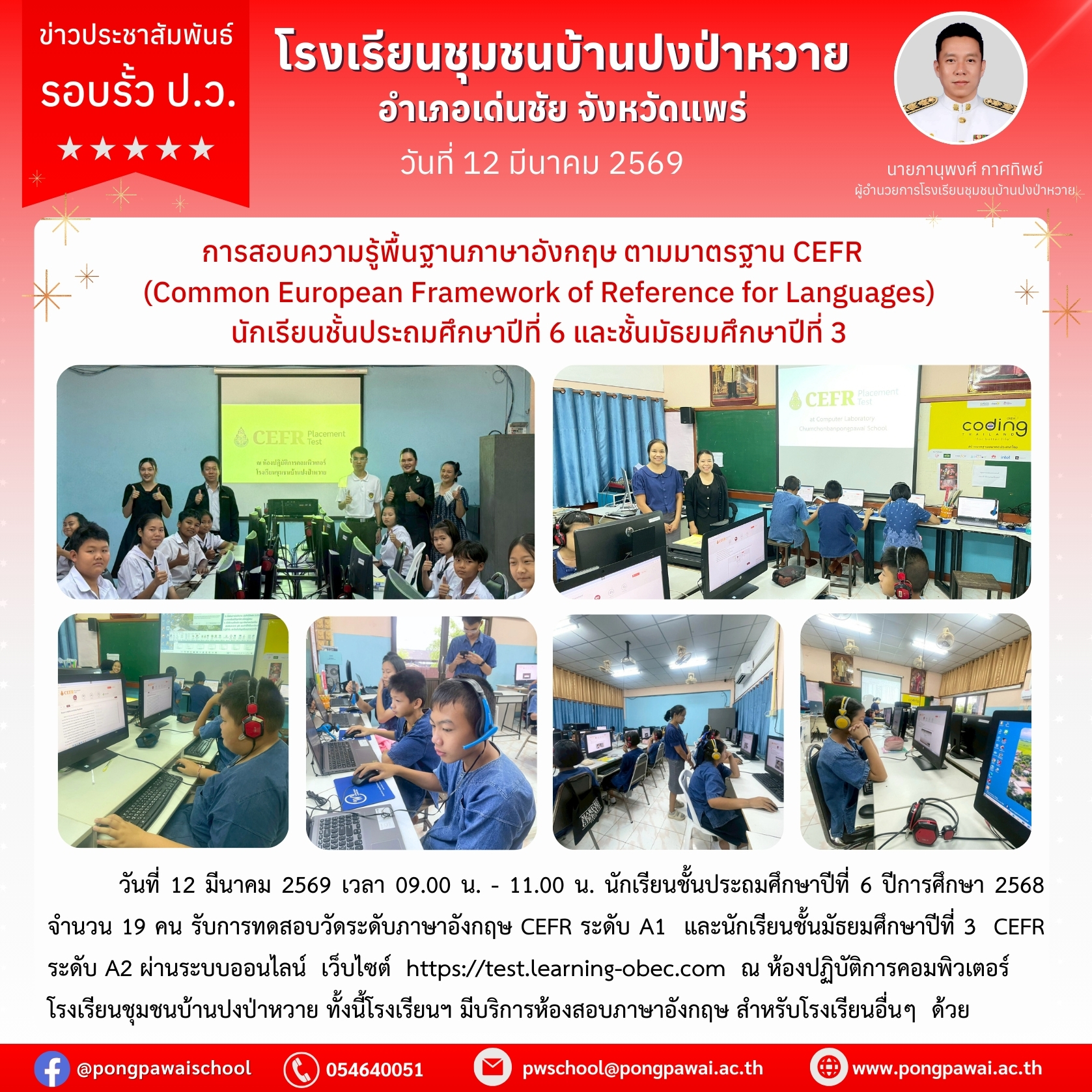การสอบภาษาอังกฤษตามมาตรฐานCEFR ป.6 และ ม.3 ปีการศึกษา 2568