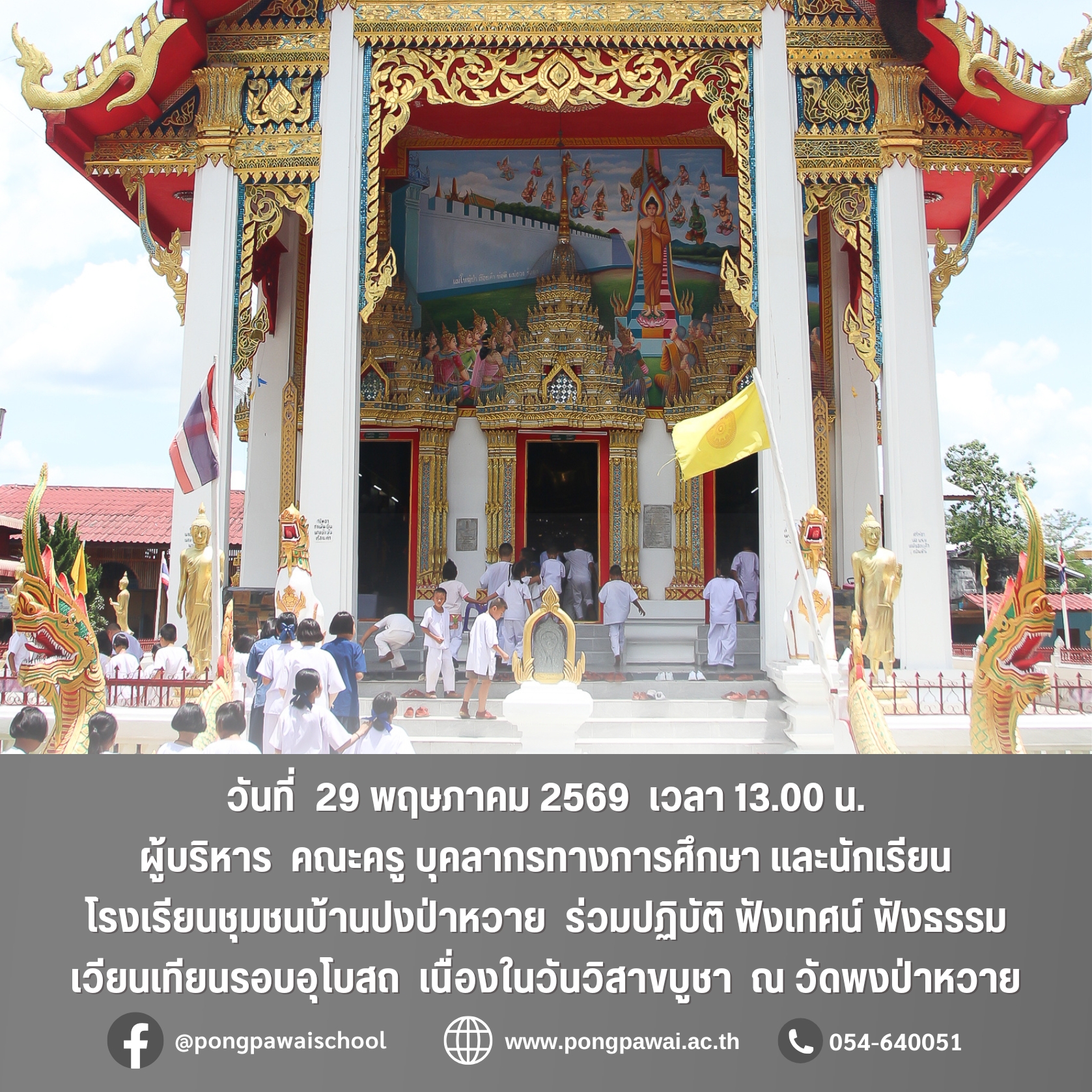 กิจกรรมวันวิสาขบูชา