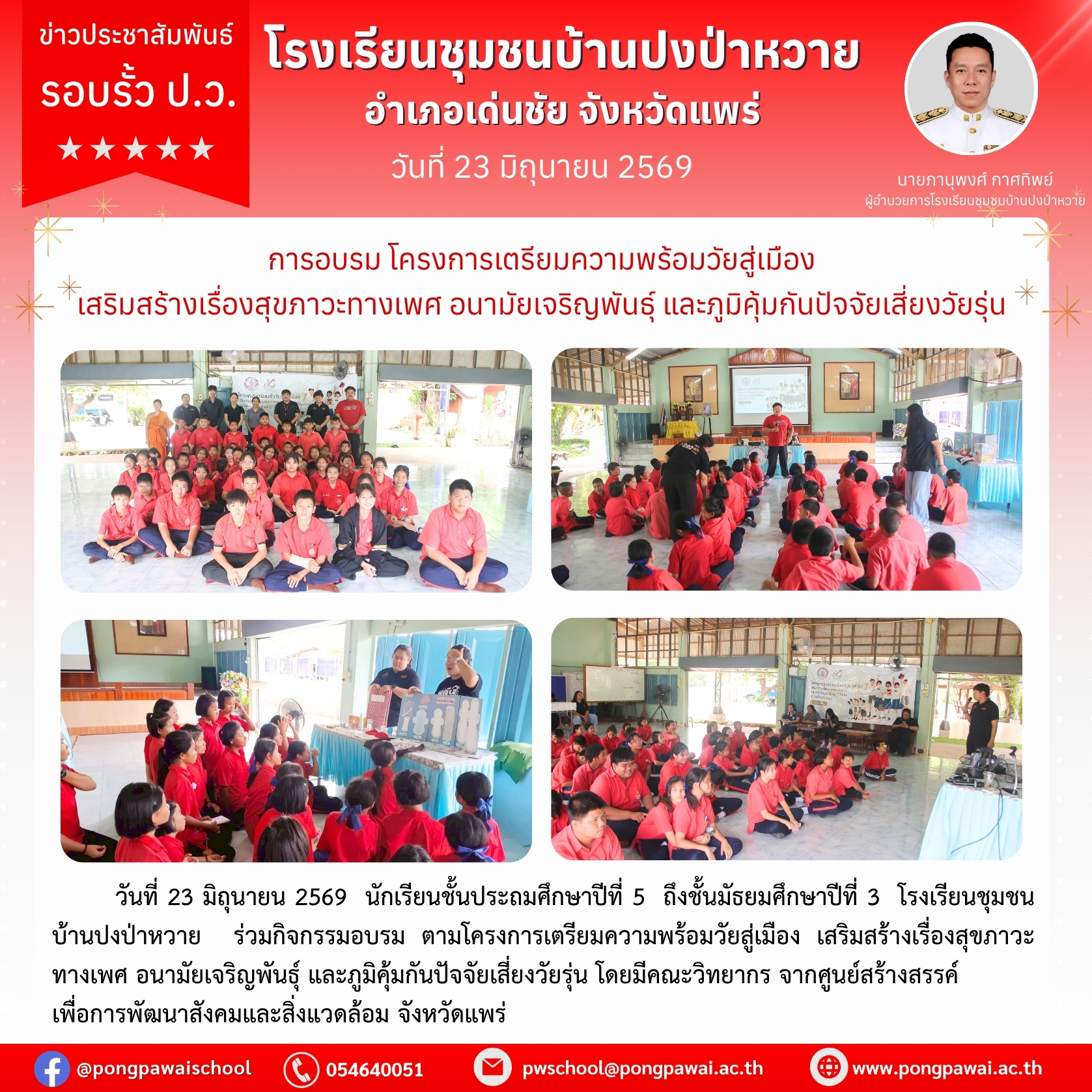 การอบรมตามโครงการเตรียมความพร้อมวัยสู่เมือง
